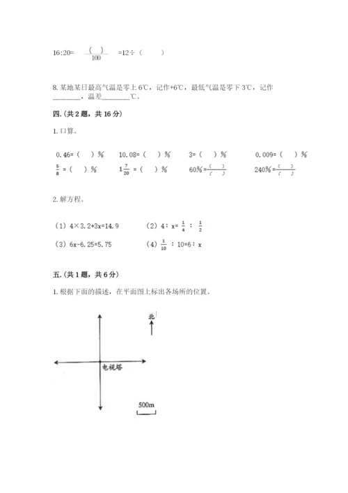 最新北师大版小升初数学模拟试卷（夺冠）.docx