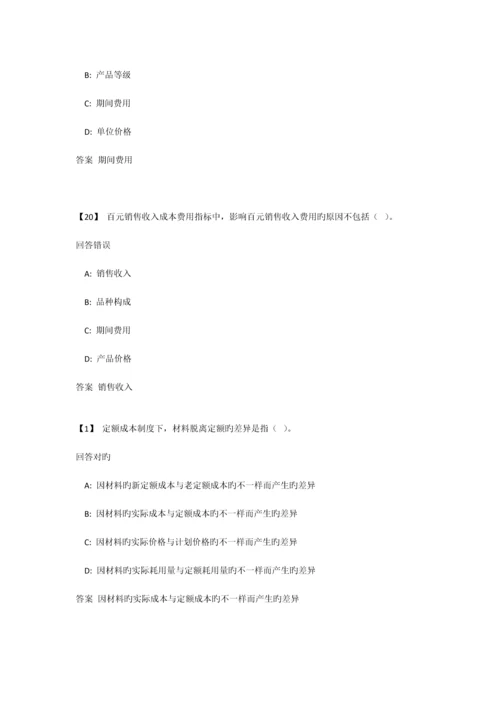 2023年东财成本会计第三套形成性考试作业全.docx