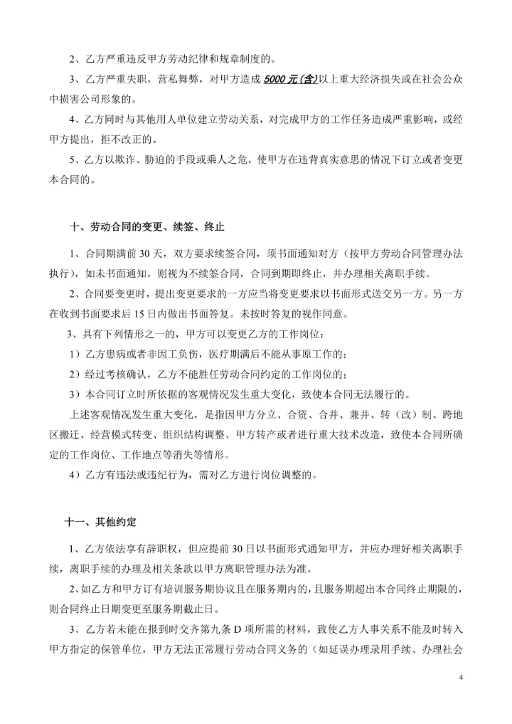 公司员工劳动合同书