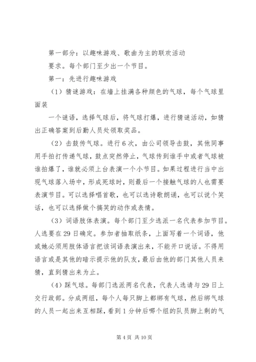 公司元旦活动方案3篇.docx