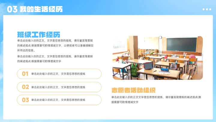 大气卡通小学生自我介绍ppt模板