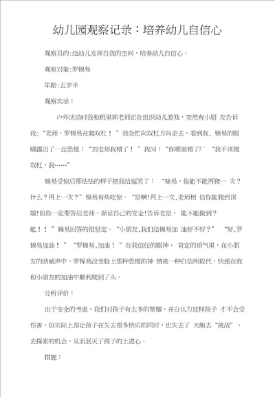 幼儿园教师对幼儿的观察记录