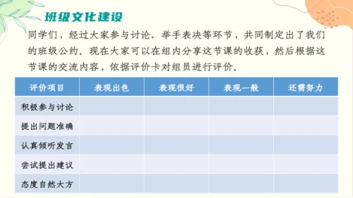 【五上课件】口语交际一：制定班级公约