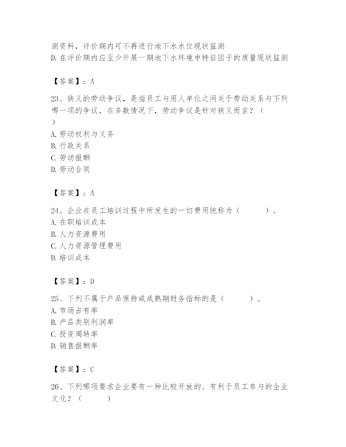 国家电网招聘之人力资源类题库精品【全优】.docx