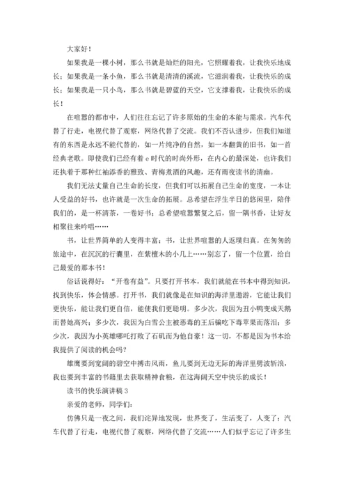 读书的快乐演讲稿(汇编15篇).docx