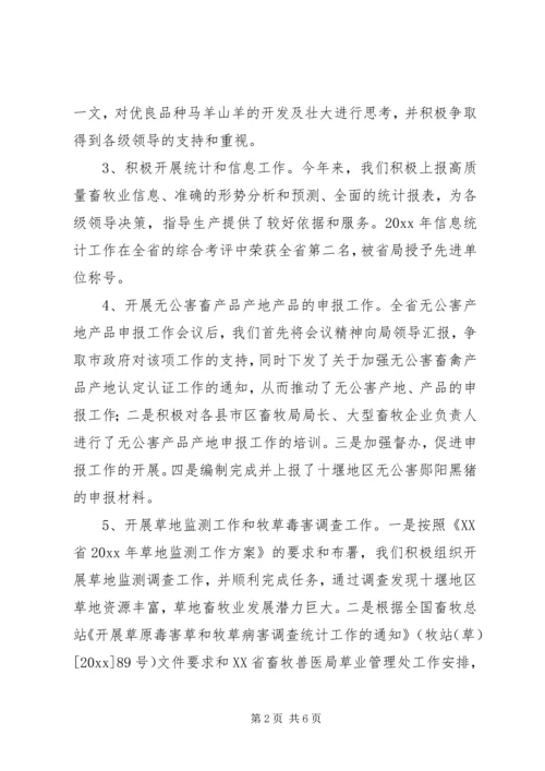 市畜牧局畜牧业管理科工作总结及工作计划.docx