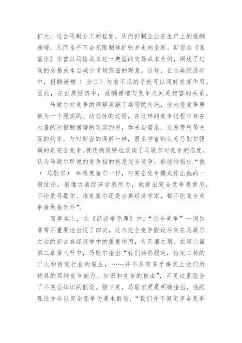 报酬递增思想的演进机理研究论文.docx