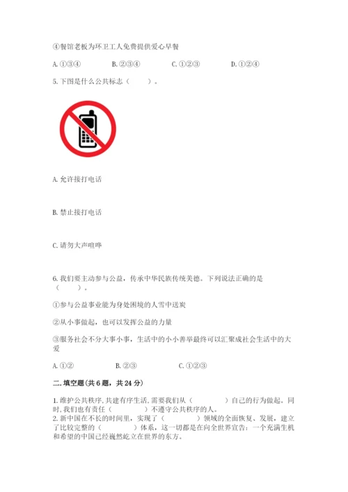 道德与法治五年级下册第二单元《公共生活靠大家》测试卷附答案（模拟题）.docx