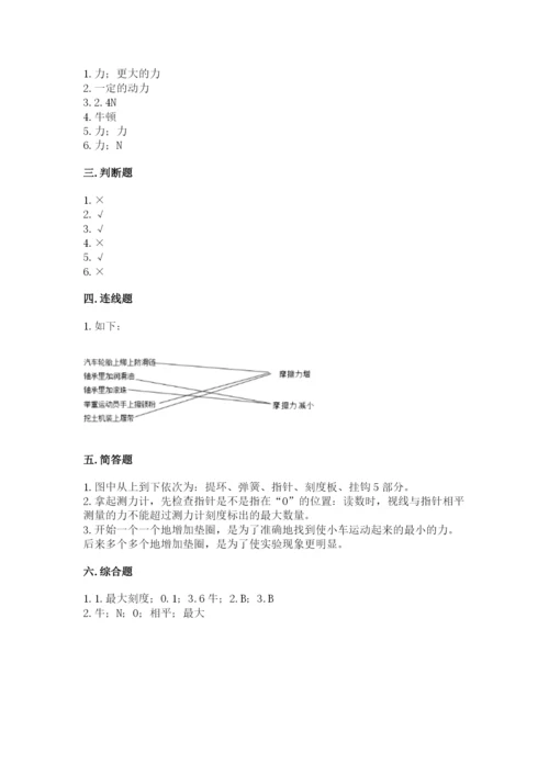教科版四年级上册科学第三单元《运动和力》测试卷及答案【最新】.docx