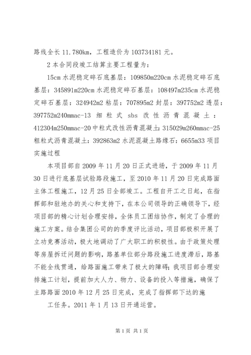 公路工程竣工总结.docx