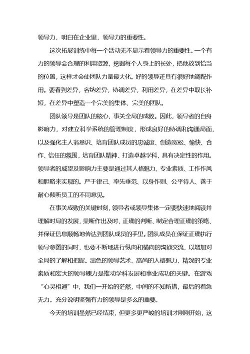 公司卓越领导力培训心得体会精选5篇