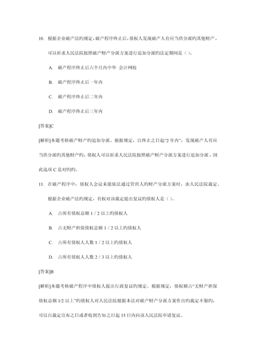 2023年注册会计师考试经济法试题及答案解析.docx