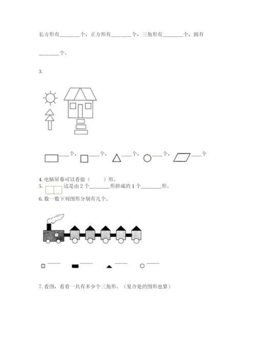 西师大版一年级下册数学第三单元 认识图形 测试卷及答案解析.docx