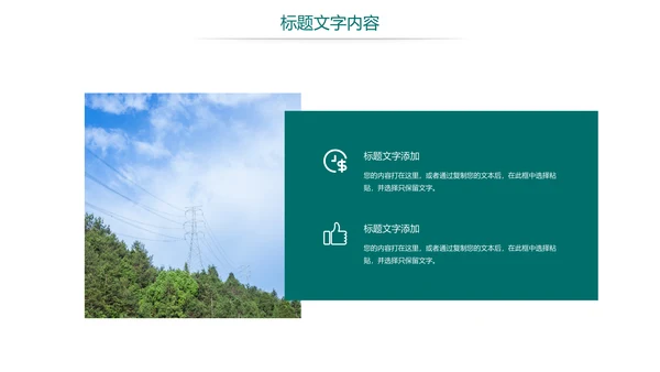 时尚国家电网电力公司电力局供电工作总结汇报PPT模板