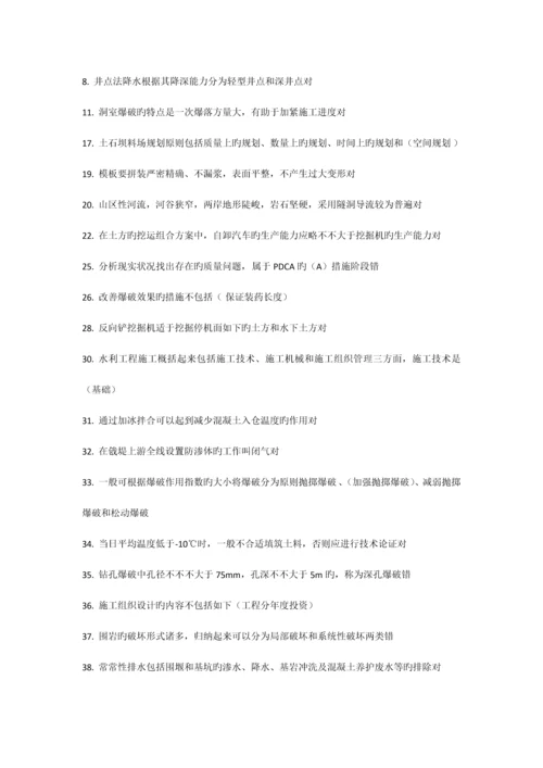 2023年二级建造师选修课程教育教育试题水利工程施工.docx