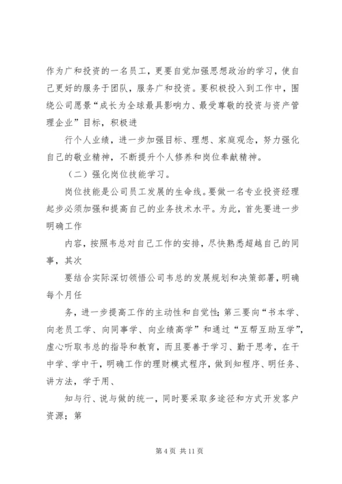 篇一：XX年个人年度工作计划 (2).docx