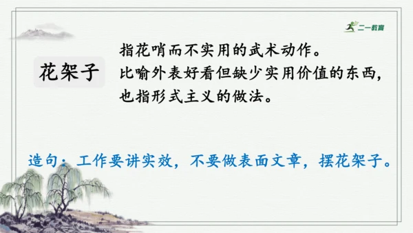 部编版六年级上册语文 语文园地七 课件