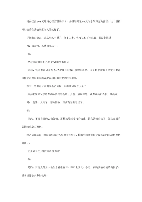 美发店营销活动实施方案.docx