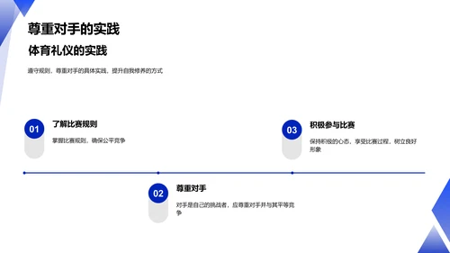 体育礼仪教学总结