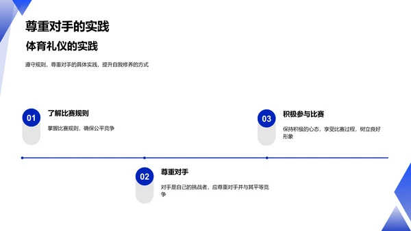 体育礼仪教学总结