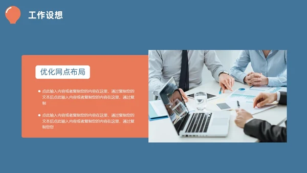蓝橙简约头脑灯泡创意竞聘述职PPT模板