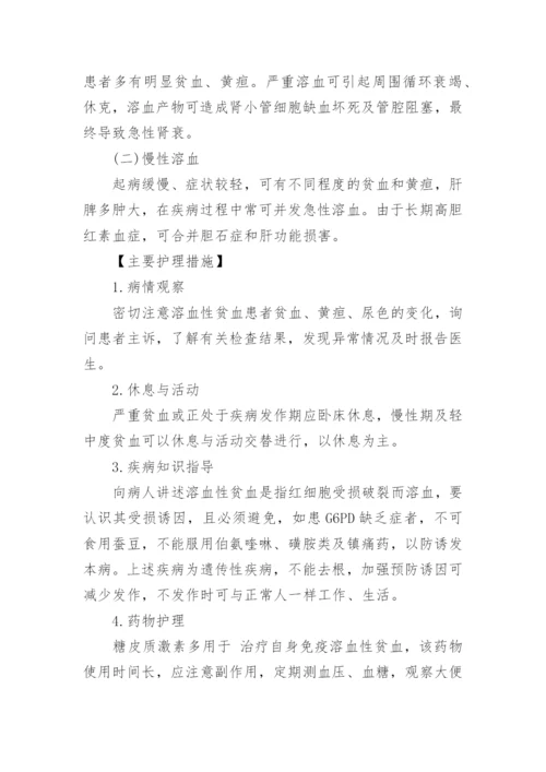大专医学贫血的毕业论文精编.docx