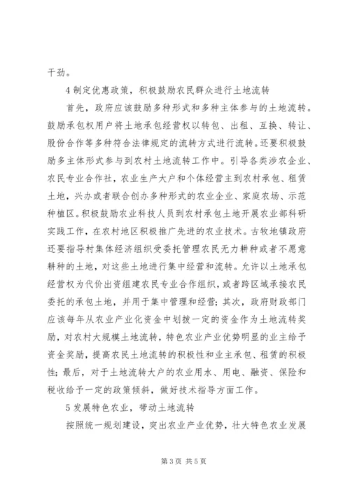 加快土地流转促进农村经济持续发展.docx