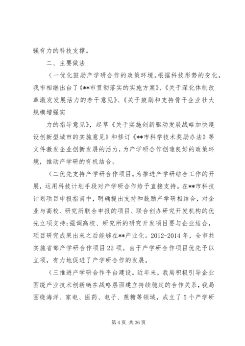 产学研结合总结重点.docx