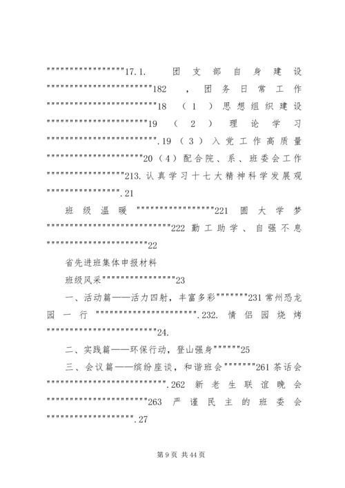 先进班集体申报材料 (2).docx