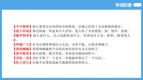第6单元（知识清单）【2022-2023统编版七上语文高品备课（课件）】(共55张PPT)