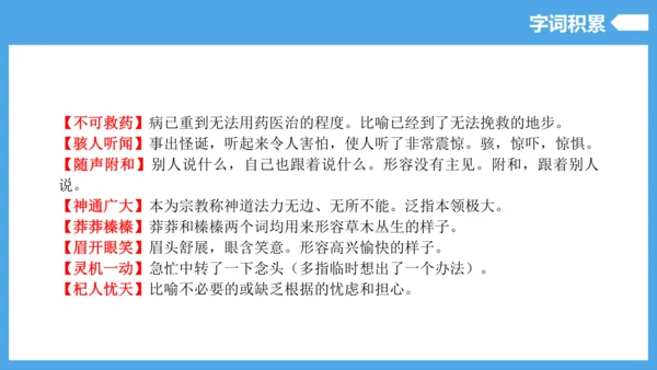 第6单元（知识清单）【2022-2023统编版七上语文高品备课（课件）】(共55张PPT)
