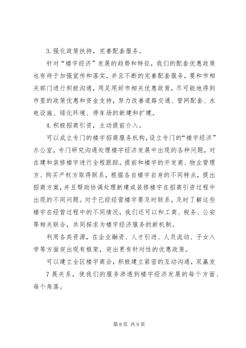 关于做大做强我区楼宇经济的思考及建议 (2).docx