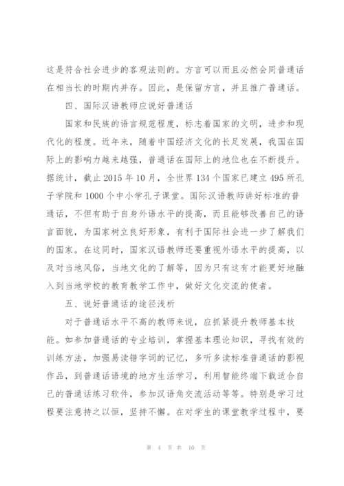 浅谈如何做好“四有”好教师论文.docx