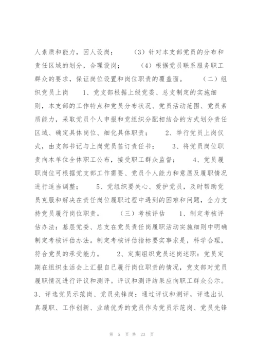 履行党章规定的职责任务方面意见建议(通用6篇).docx