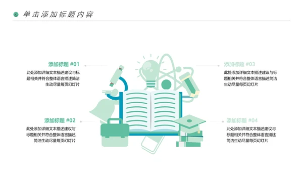 读书阅读公开课教育课件教师说课PPT模板