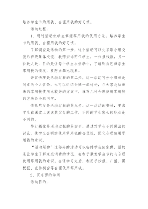 学会合理消费心理健康教案.docx