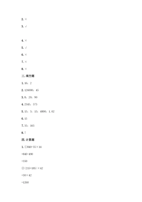 小学四年级下册人教版数学期末测试卷【实验班】.docx