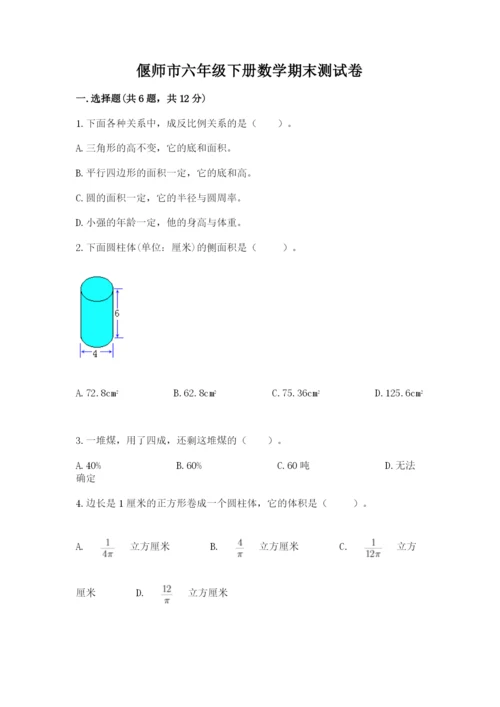 偃师市六年级下册数学期末测试卷及完整答案1套.docx