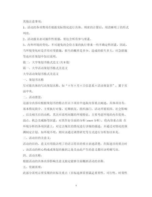 精编之大学计划书的格式.docx