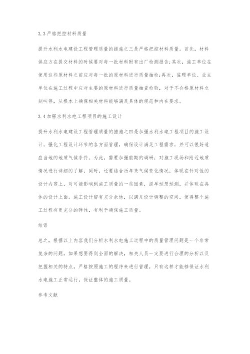 探讨如何提高水利施工现场管理质量.docx