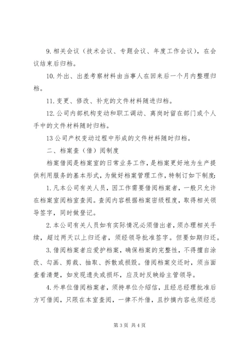 公司档案管理制度.docx