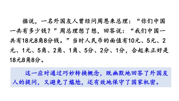 八年级语文下册第一单元  口语交际 应对 课件(共46张PPT)