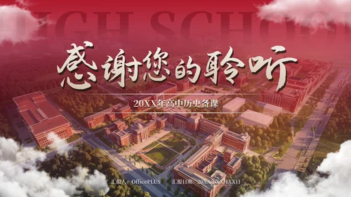 暗红色简约高中学科备课通用PPT模板