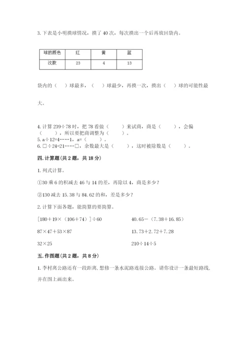 苏教版小学四年级上册数学期末测试卷及答案（最新）.docx