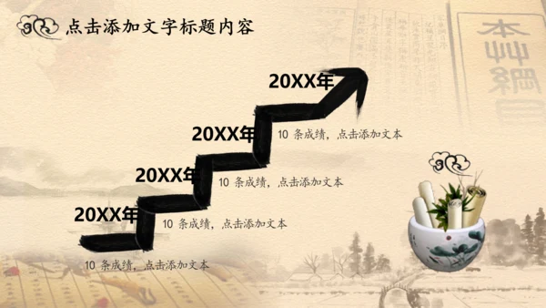 中医学中草药本草纲目PPT模板