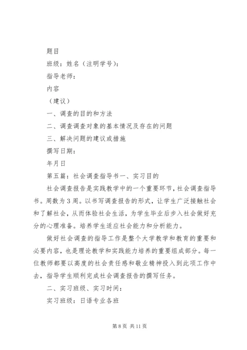 社会调查计划书精编.docx