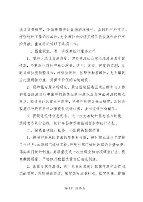 统计局年度统计工作计划.docx