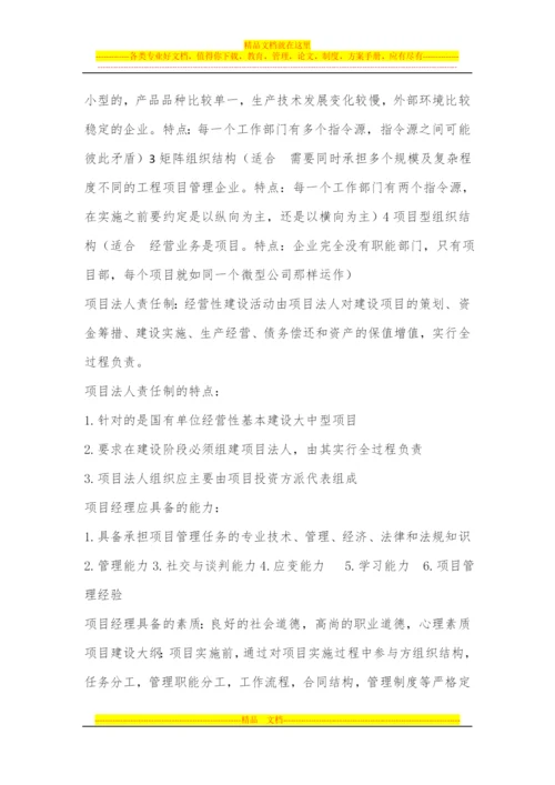 工程项目管理郝.docx