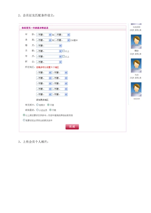 交友网站建设专题方案R.docx