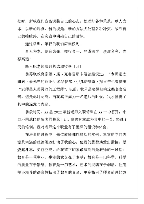 新入职教师培训总结和收获